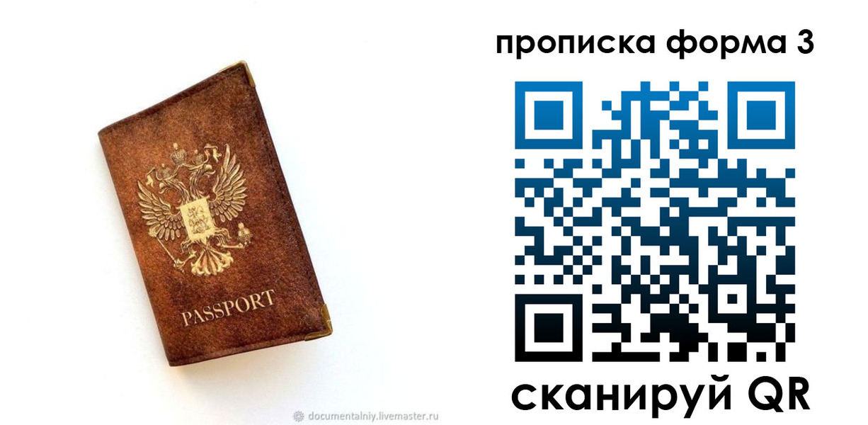 прописка штамп в Кизляре
